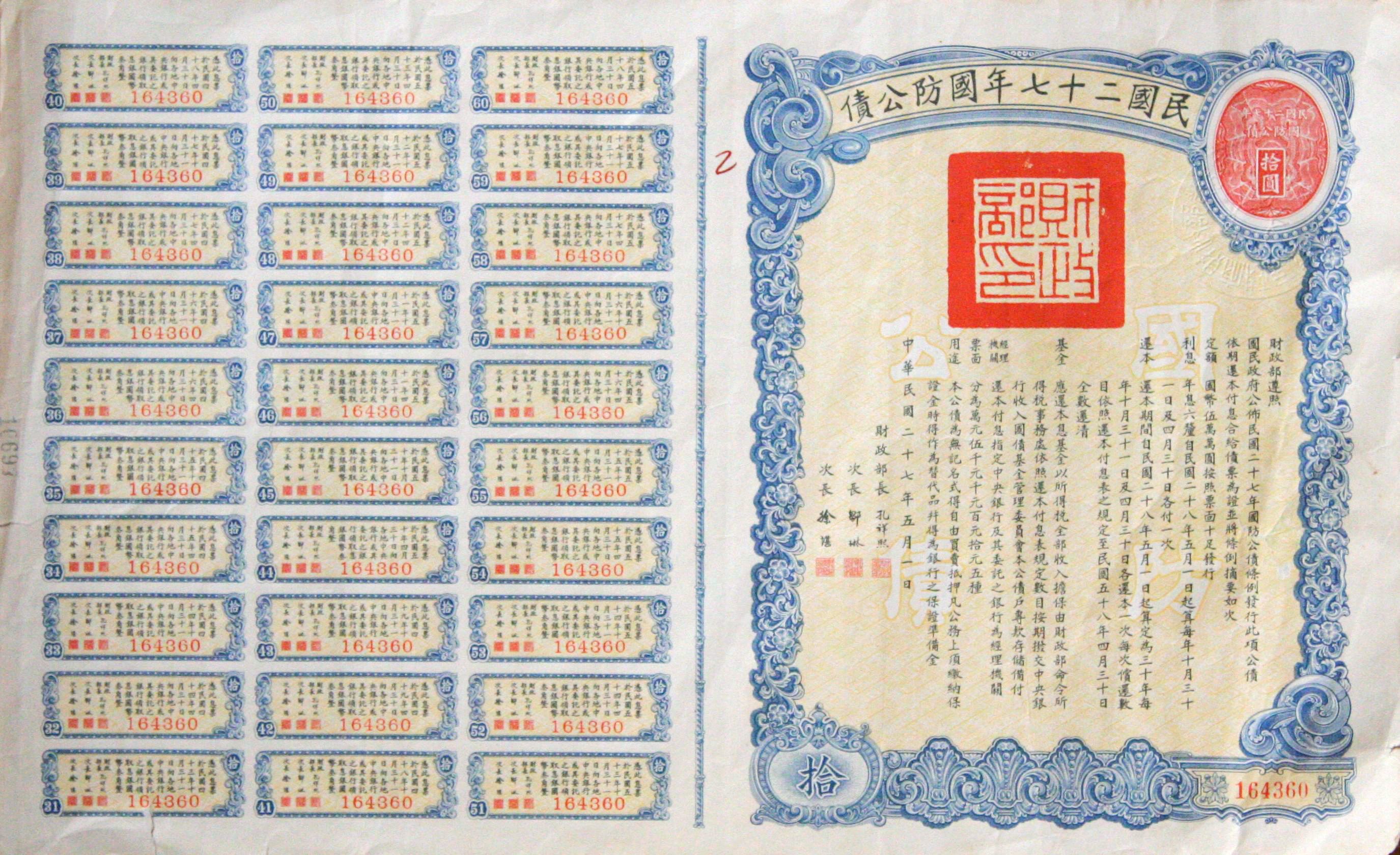 B2071, China 6% National Defence Bond, 10 Dollars, 1938 WWII