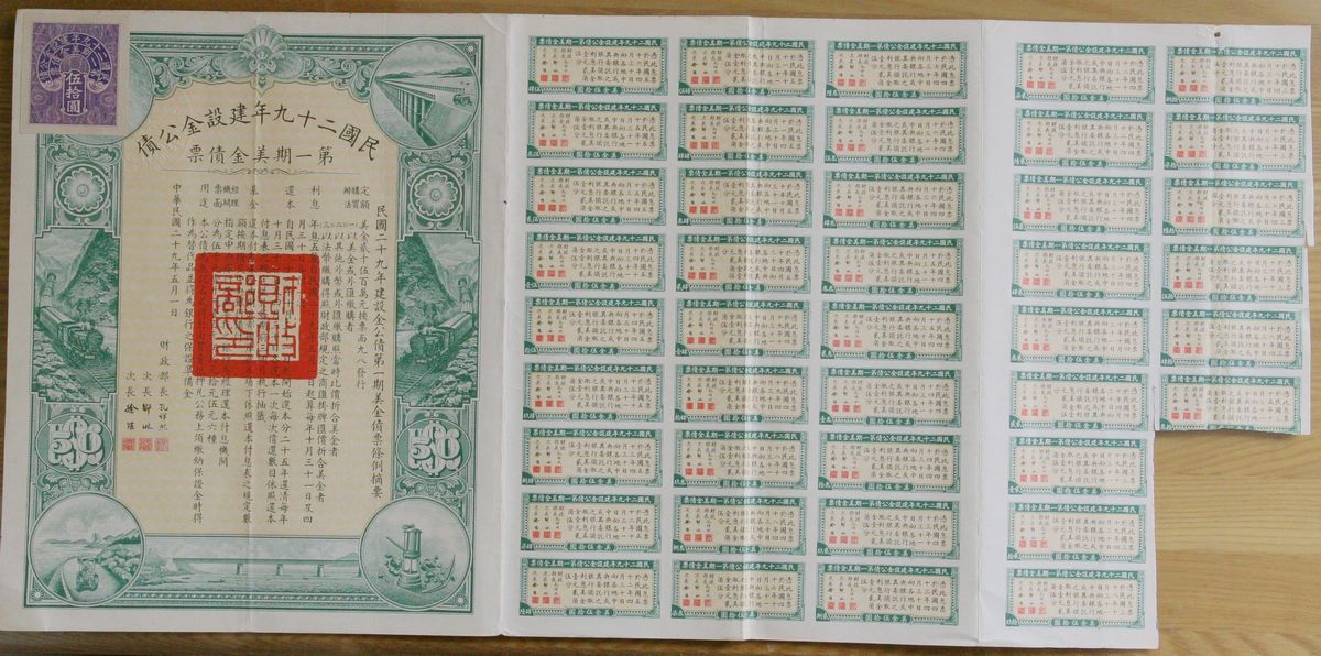 B2083, China 5% Reconstruction Gold Loan, USD 50 Dollars Bond 1940