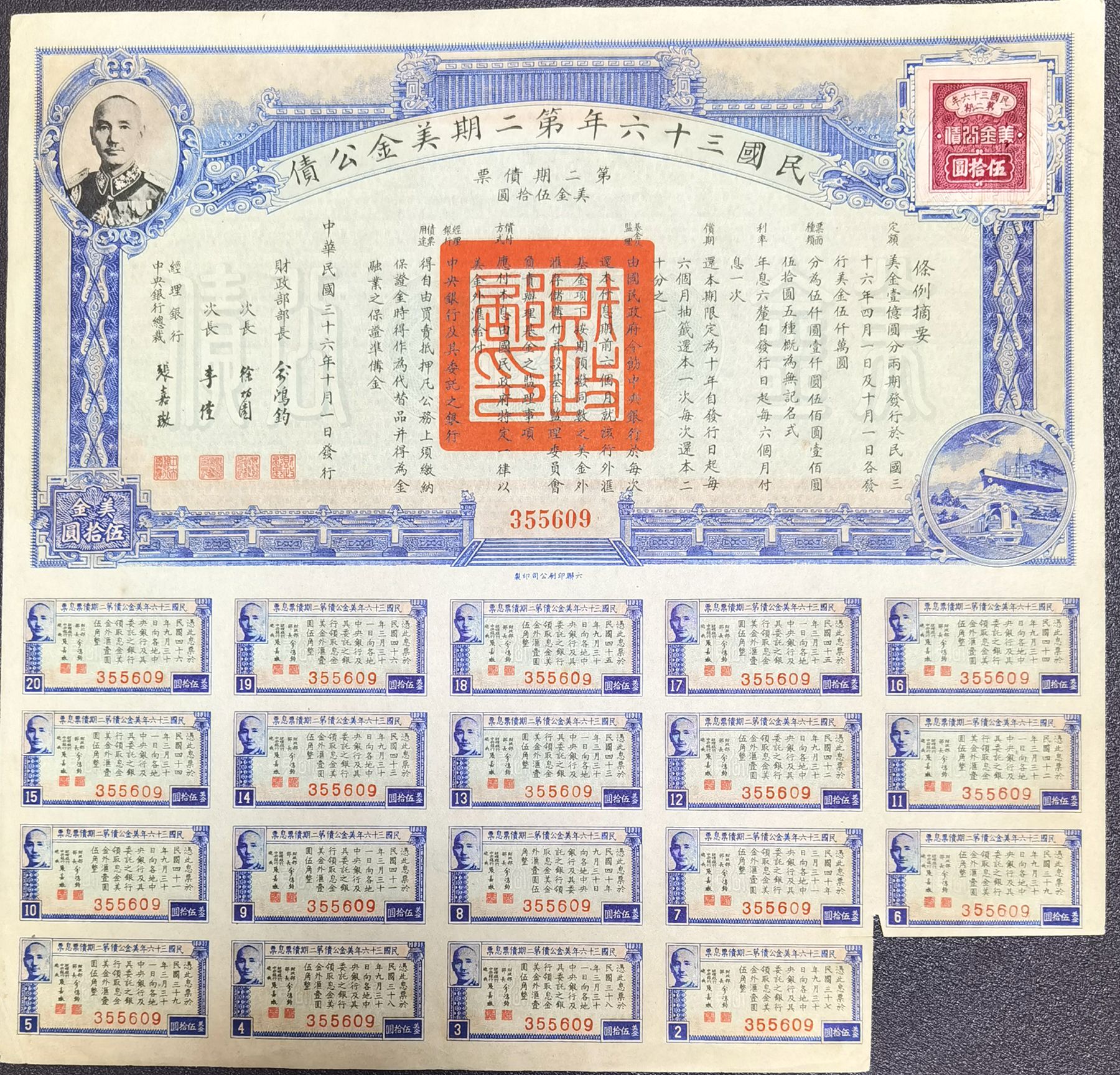 B2096, China 6% U.S.Gold Bond of 1947, USD 50 for Liberty (Second Issuing)
