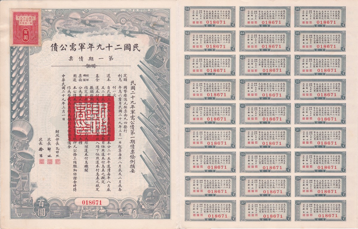 B2122, China 6% Army Supply Bond, 100 Dollars, 1940