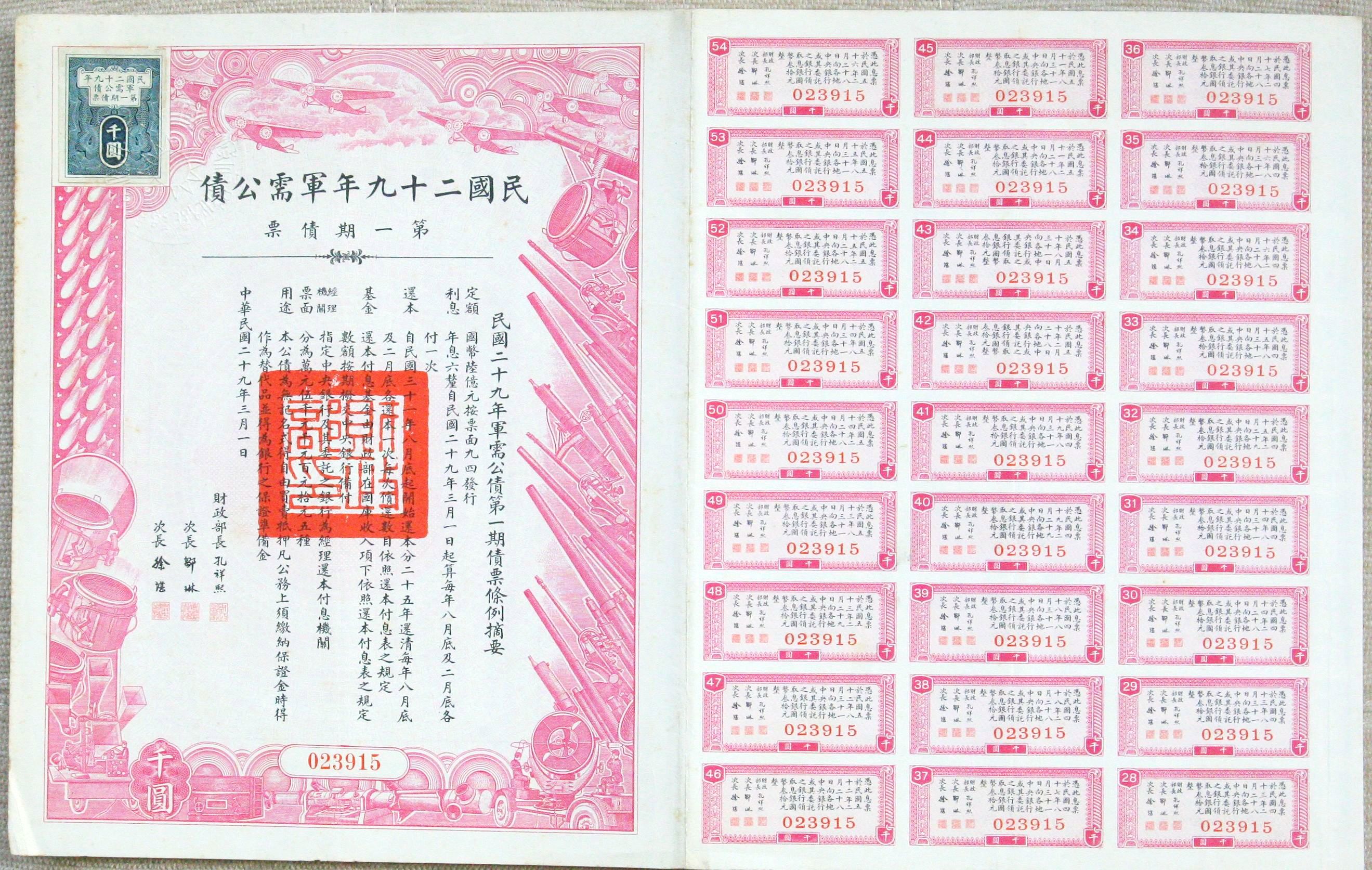 B2123, China 6% Army Supply Bond, 1000 Dollars (High Value), 1940