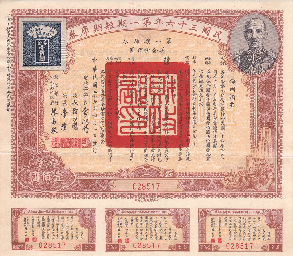 B2182, China 20% Short-Term Treasury Note, USD 100 Dollars Bond 1947