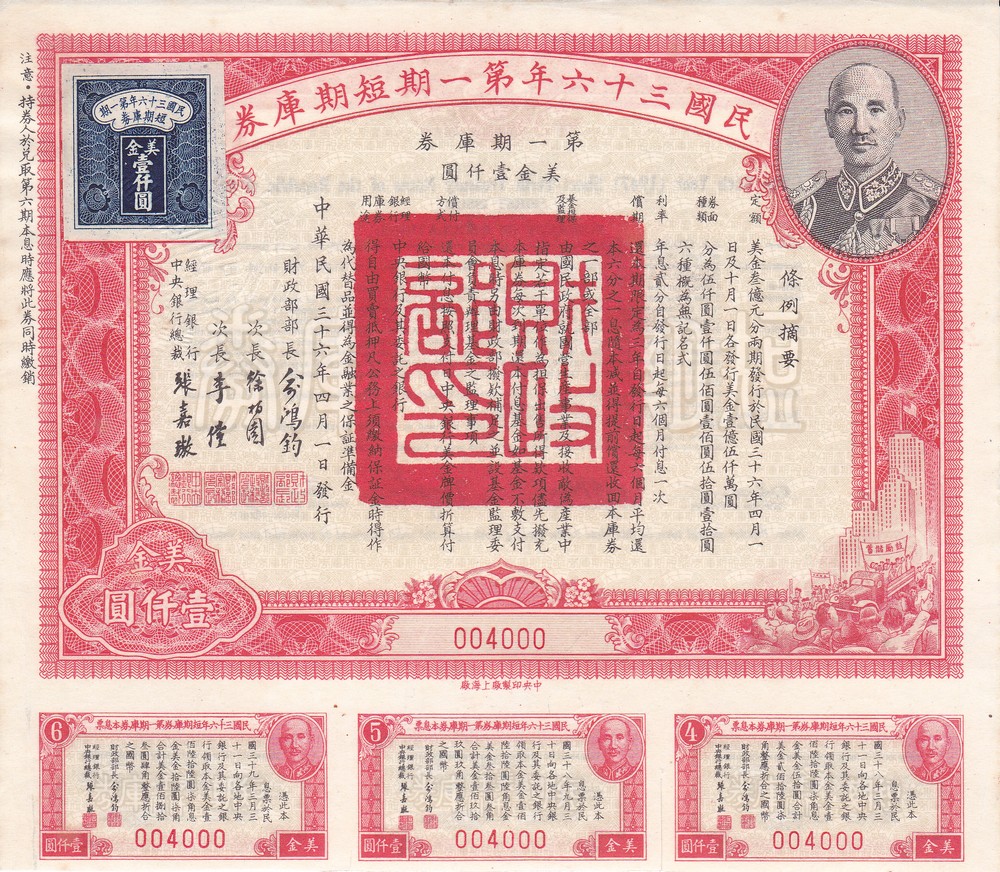 B2184, China 20% Short-Term Treasury Note, USD 1000 Dollars (High Value) Bond 1947