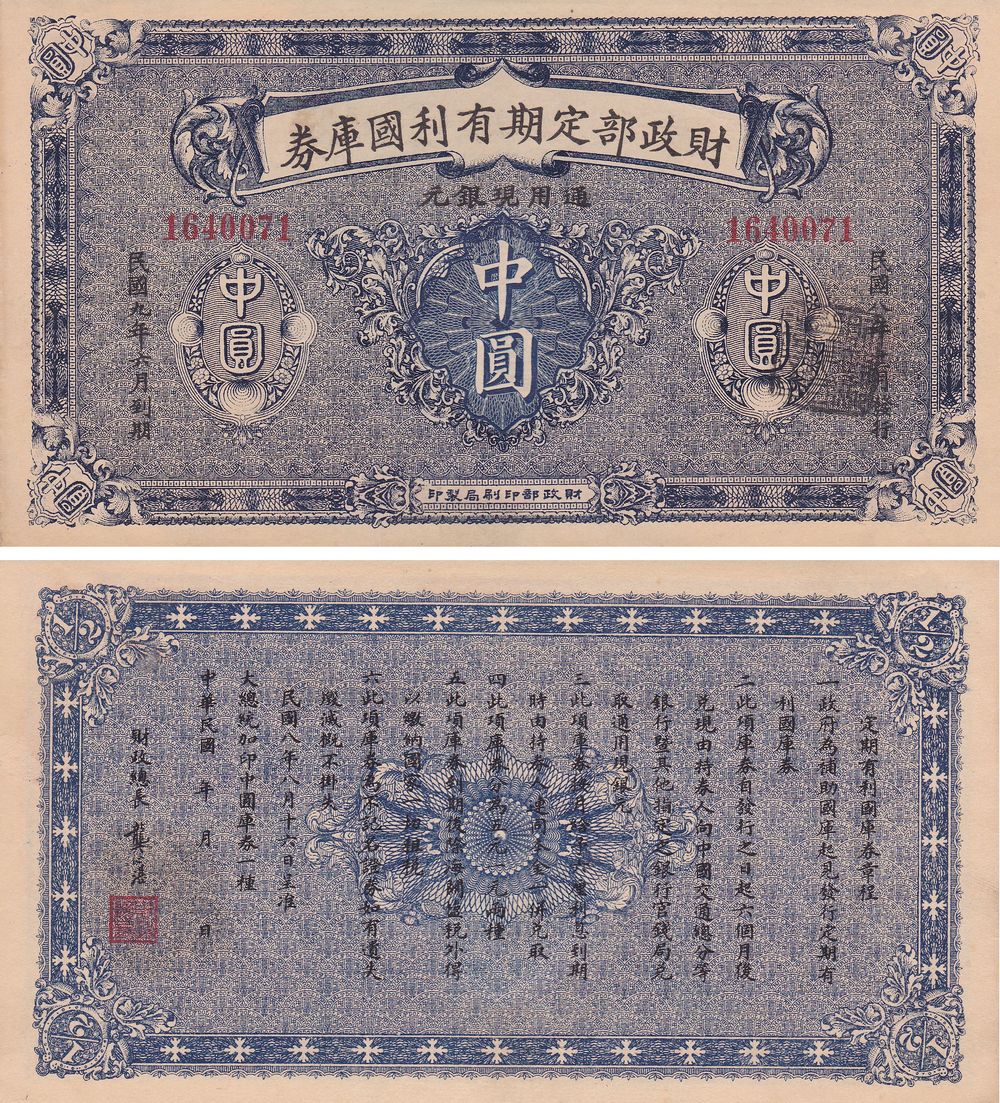 B2200, China Interest-Bearing Treasury Notes, Half Dollar 1920