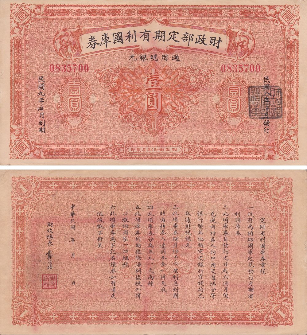 B2201, China Interest-Bearing Treasury Notes, One Dollar 1920