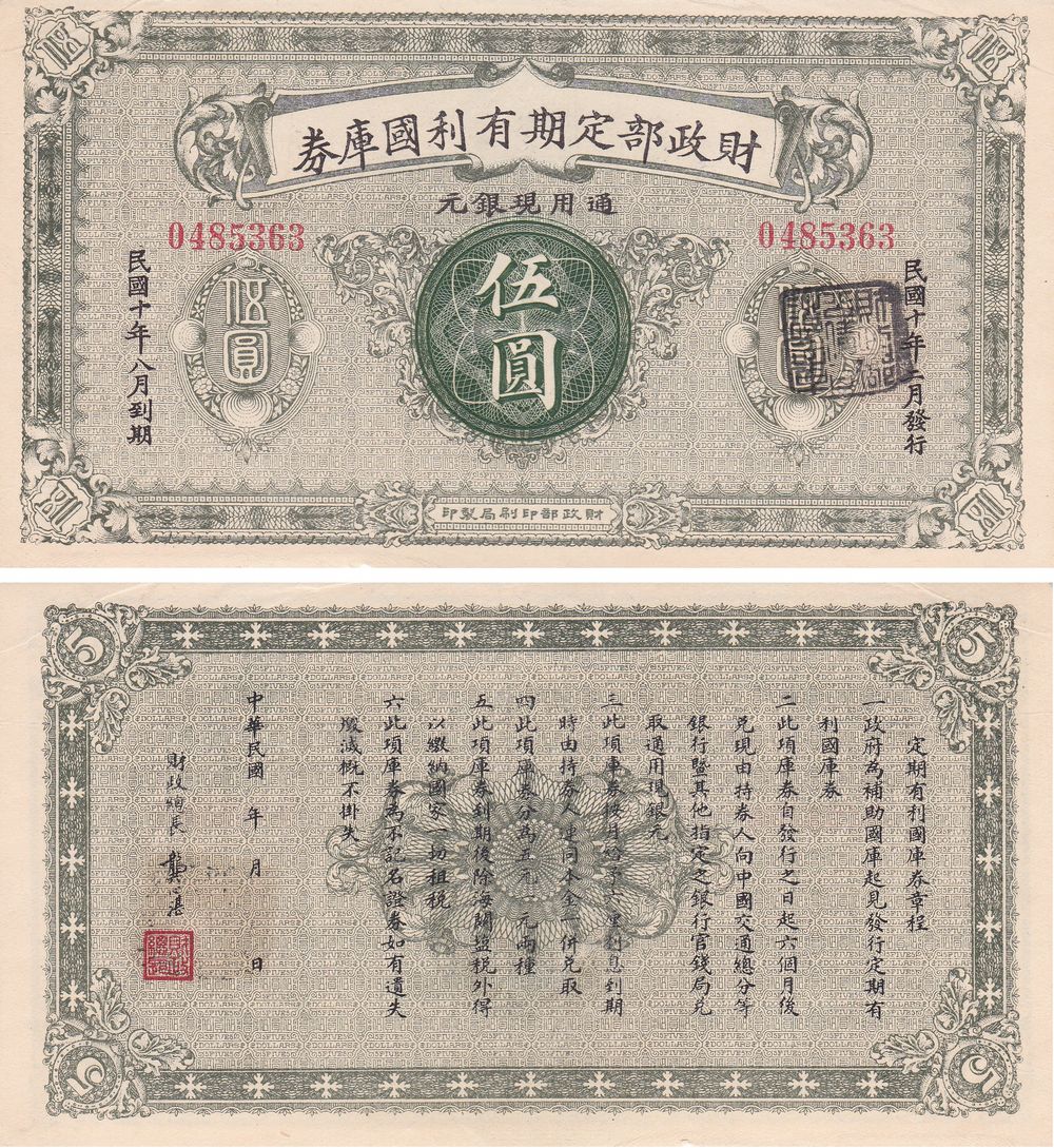 B2202, China Interest-Bearing Treasury Notes, Five Dollar 1920
