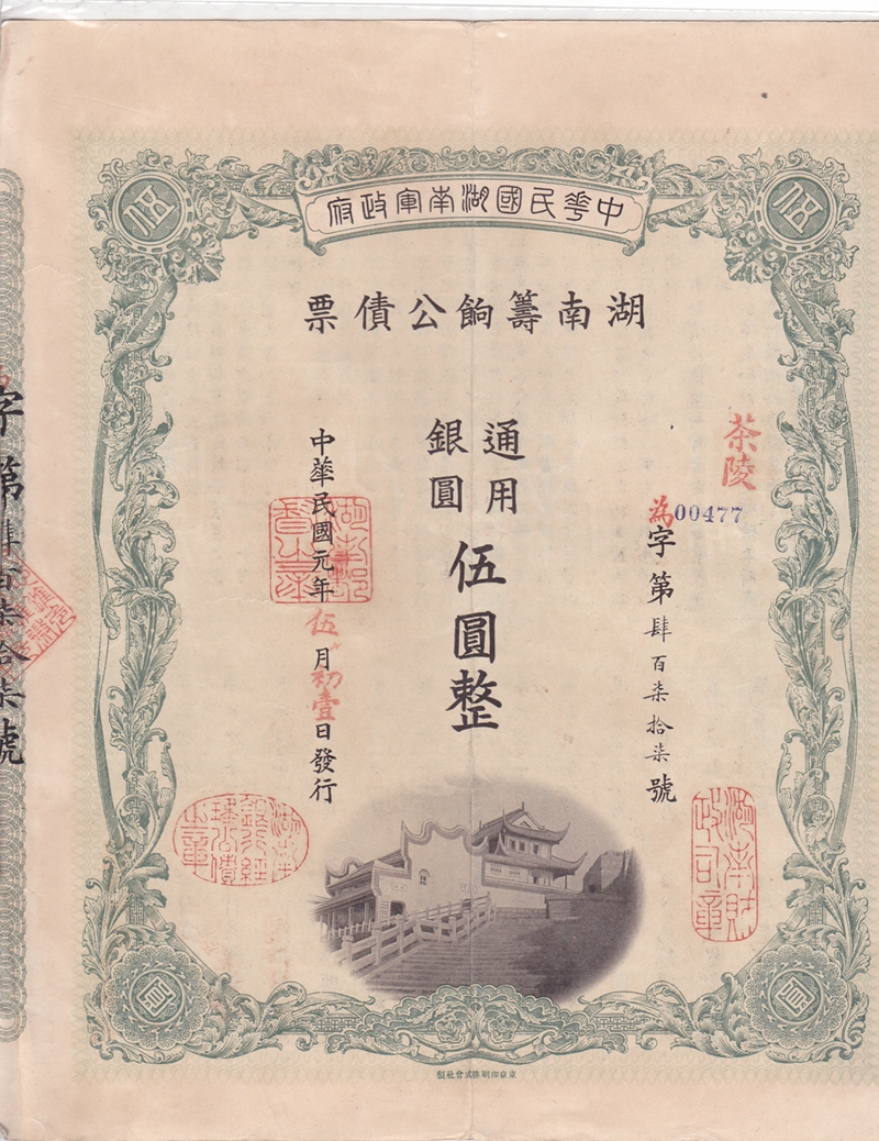 B2901, Hunan Military 4% Loan, 5 Silver Dollar Bond, China 1911