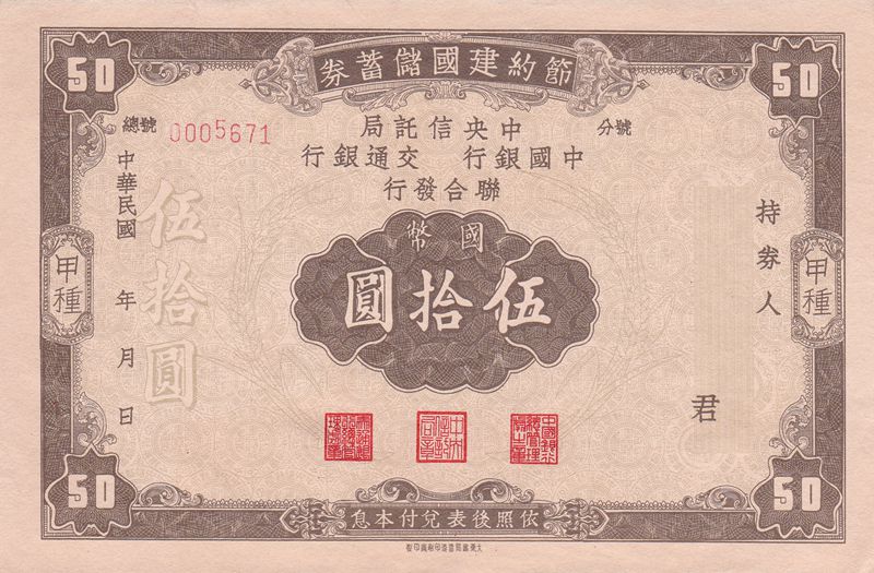 B3310, China Reconstruction Bond Loan, Three Banks 50 Dollars, 1942