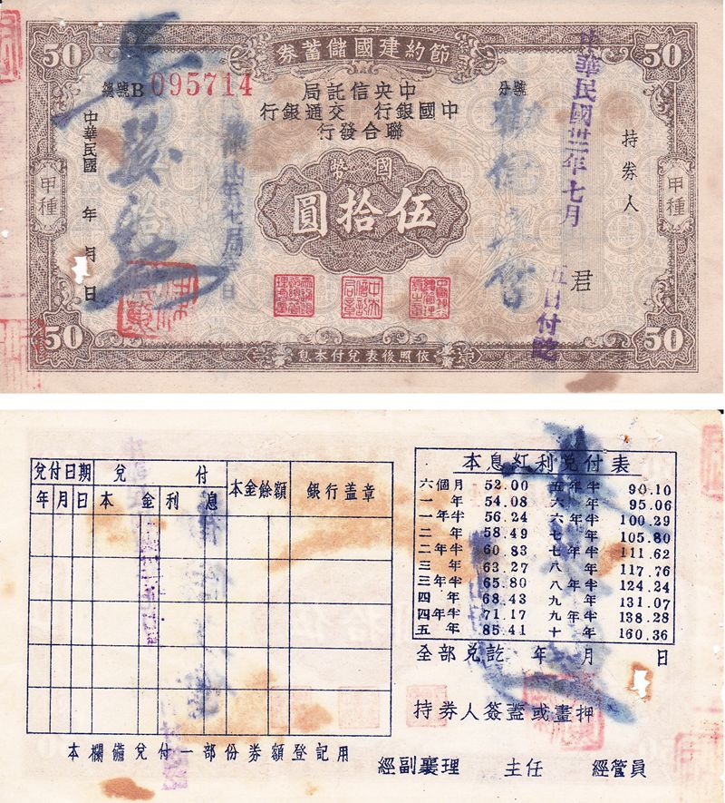 B3312, China Reconstruction Bond Loan, Three Banks 50 Dollars, 1943