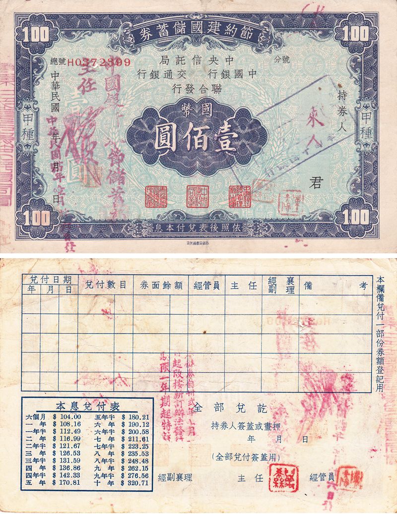 B3316, China Reconstruction Bond Loan, Three Banks 100 Dollars, 1942