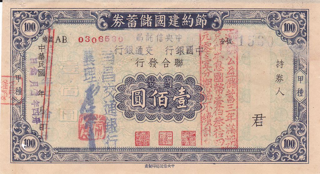 B3318, China Reconstruction Bond Loan, Three Banks 100 Dollars, 1943
