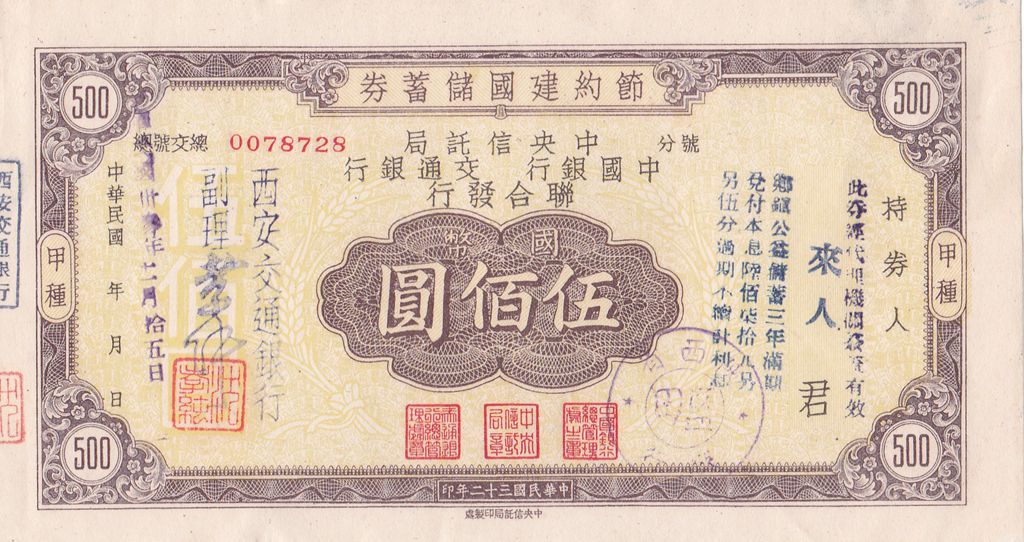 B3324, China Reconstruction Bond Loan, Three Banks 500 Dollars, 1944
