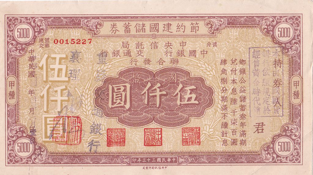B3339, China Reconstruction Bond Loan, 5,000 Dollars (High Value), 1944