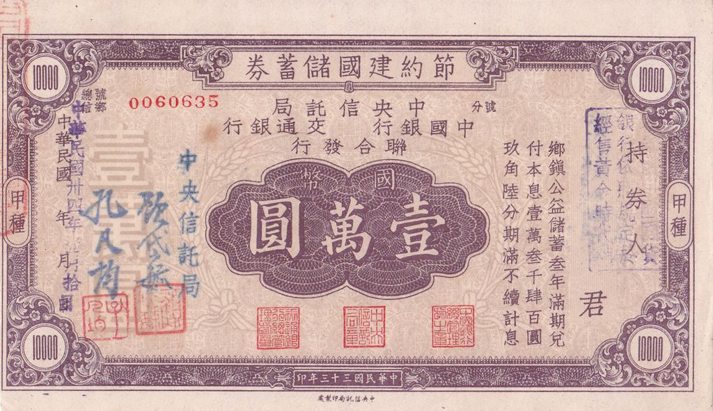 B3340, China Reconstruction Bond Loan, 10,000 Dollars (Highest Value), 1944