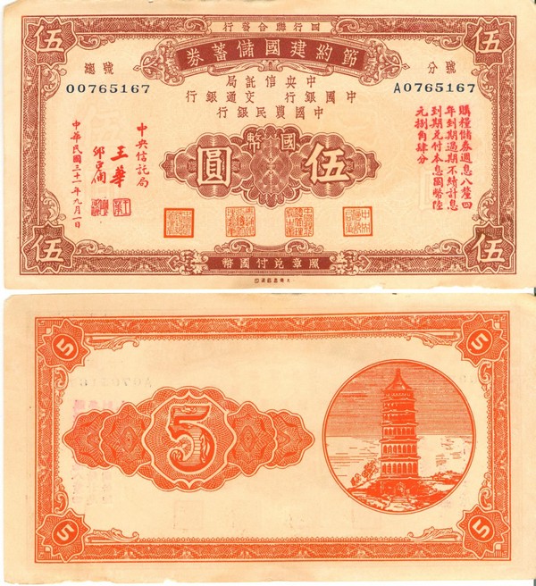 B3342, China Reconstruction Bond Loan, Three Banks 5 Dollars, 1944
