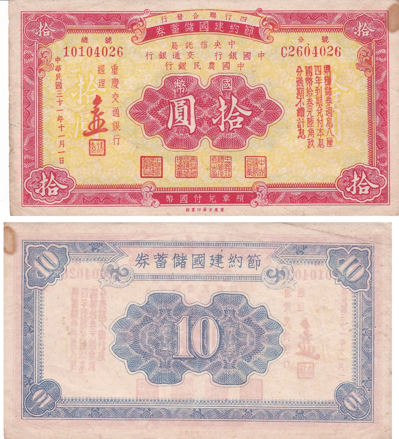 B3344, China Reconstruction Bond Loan, Four Banks 10 Dollars, 1942