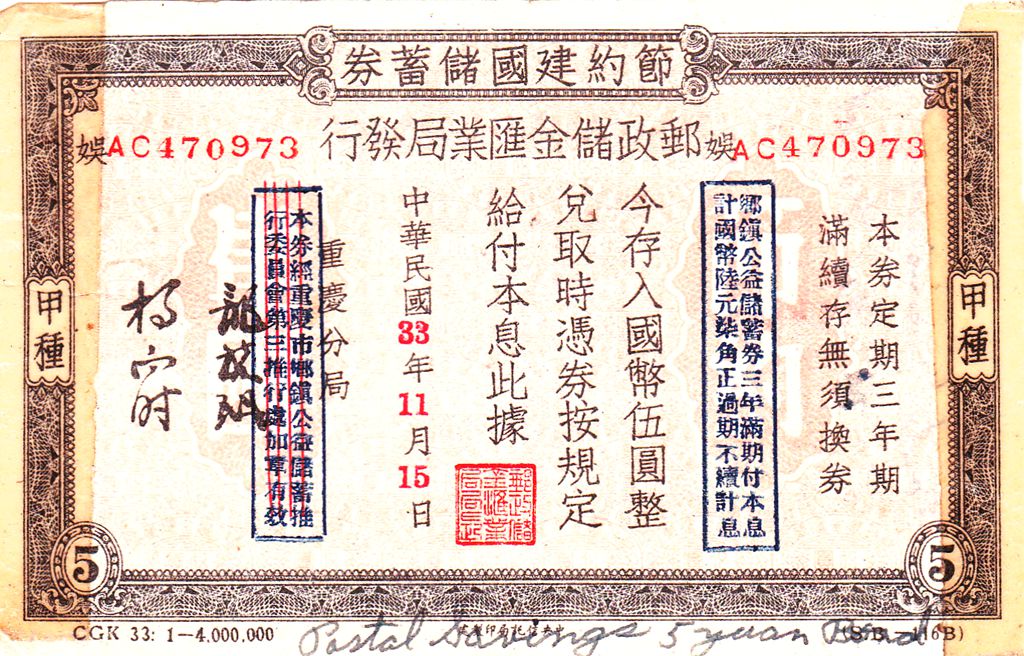 B3349, China Reconstruction Bond Loan, 5 Dollars, Post Saving Bank 1944