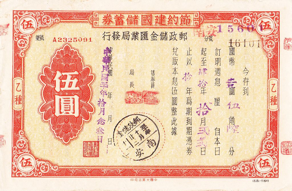 B3350, China Reconstruction Bond Loan, 5 Dollars, Post Saving Bank 1941