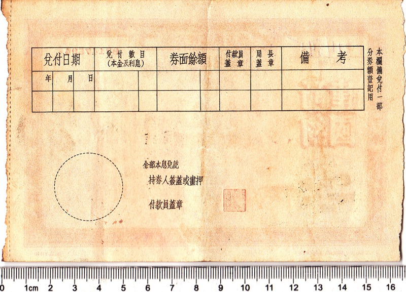 B3351, China Reconstruction Bond Loan, 10 Dollars, Post Saving Bank 1943 - Click Image to Close