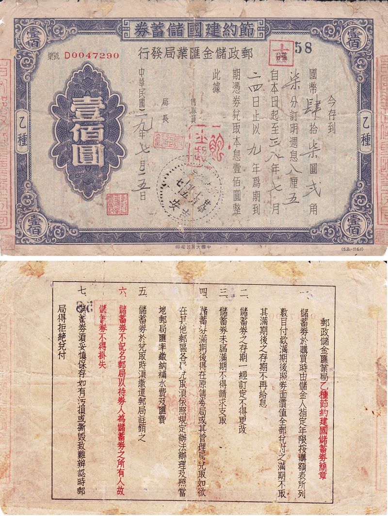 B3354, China Reconstruction Bond Loan, 100 Dollars, Post Saving Bank 1940