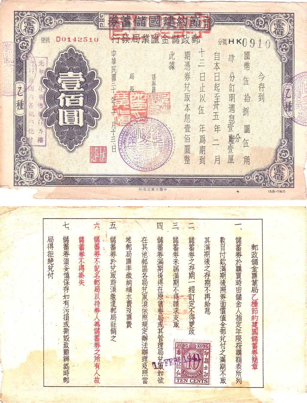 B3355, China Reconstruction Bond, 100 Dollars, Post Saving Bank 1941 Hong Kong Issue