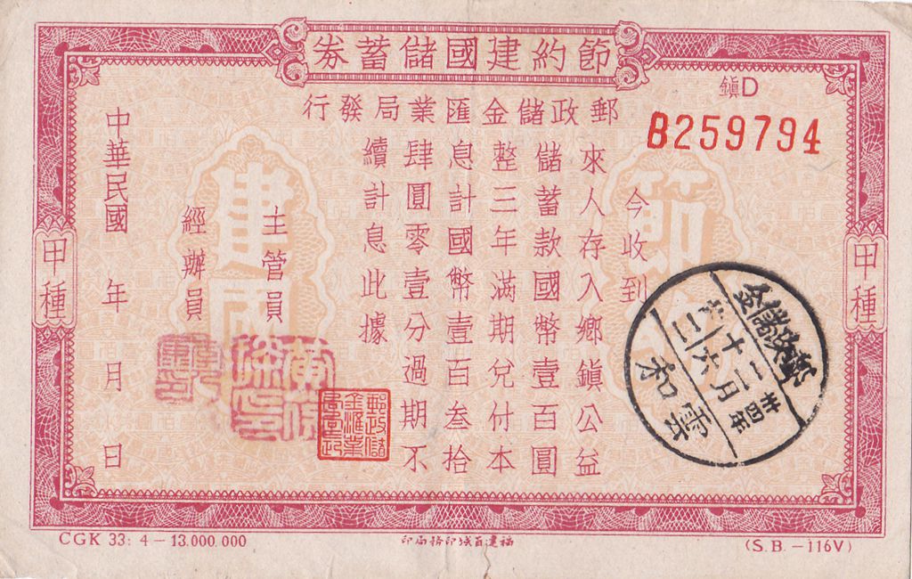 B3356, China Reconstruction Bond Loan, 100 Dollars, Post Saving Bank 1944