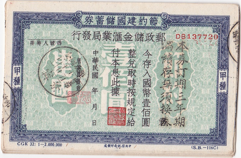 B3357, China Reconstruction Bond Loan, 100 Dollars, Post Saving Bank 1946