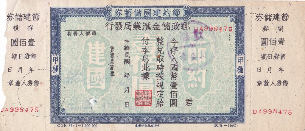 B3358, China Reconstruction Bond Loan, 100 Dollars, 1946 unused