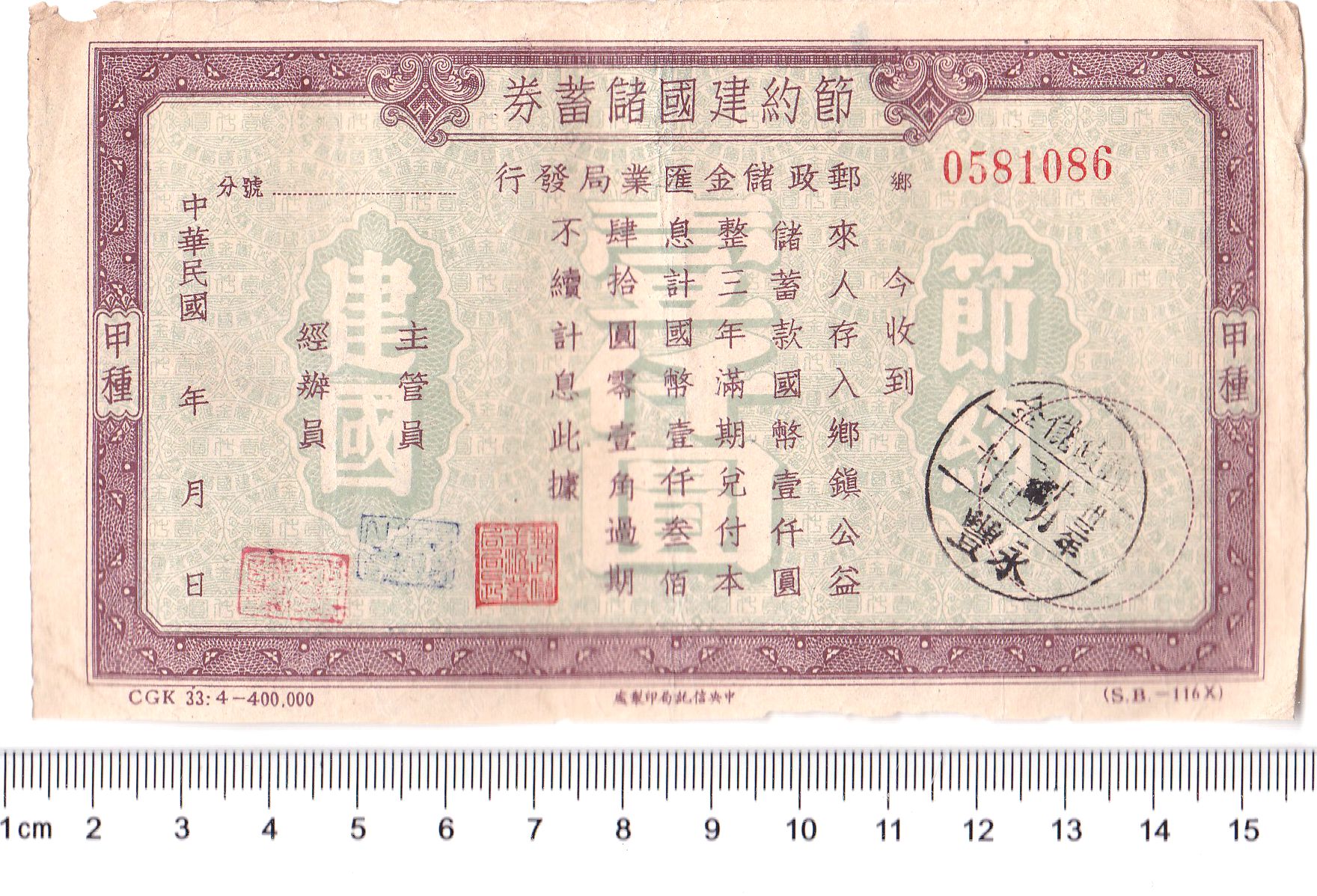 B3360, China Reconstruction Bond Loan, 1000 Dollars, Post Saving Bank 1944
