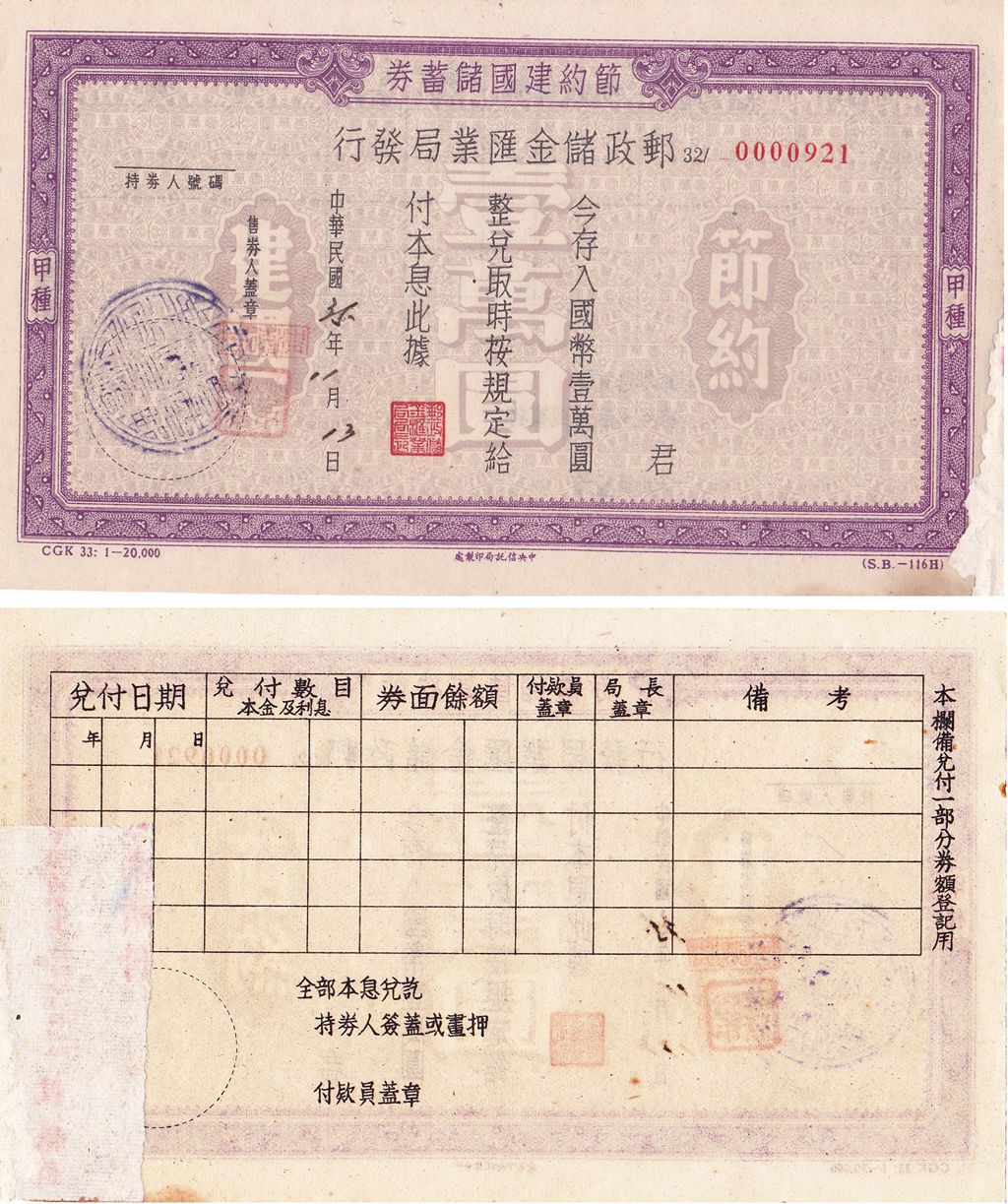 B3365, China Reconstruction Bond Loan, 10000 Dollars (Highest), Post Saving Bank 1946