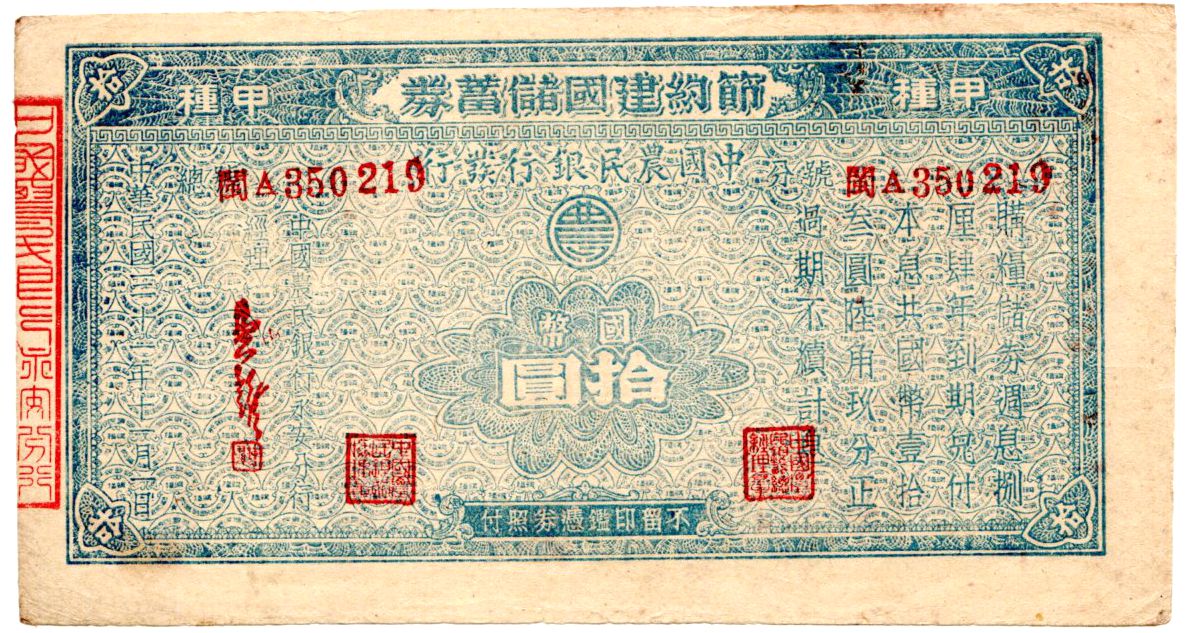 B3372, China Reconstruction Bond, China Farmers Bank 10 Dollars, 1942