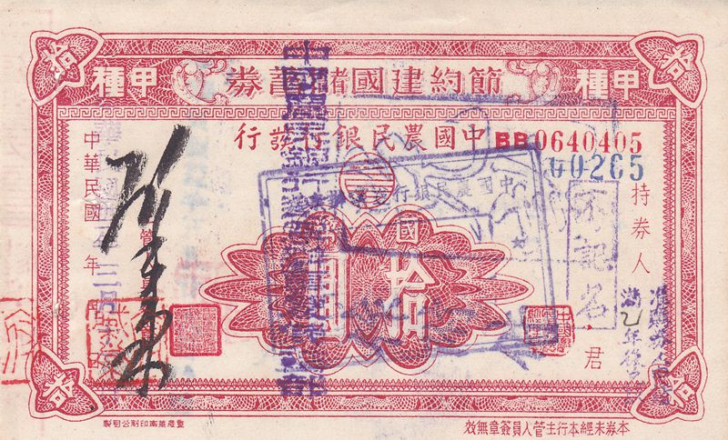 B3376, China Reconstruction Bond, China Farmers Bank 10 Dollars, 1945