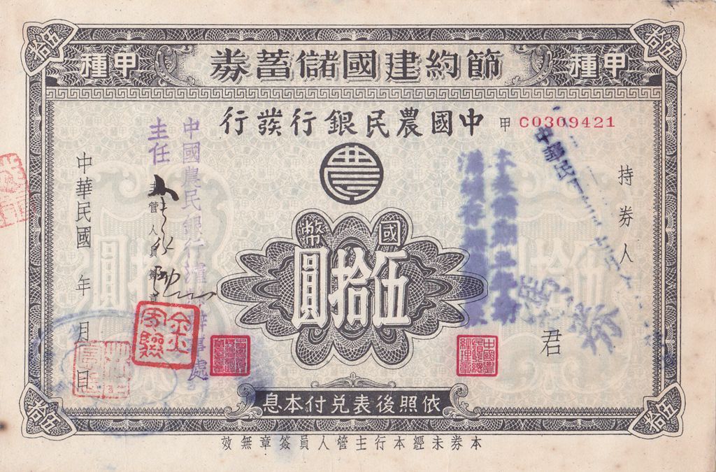 B3378, China Reconstruction Bond, China Farmers Bank 50 Dollars, 1940