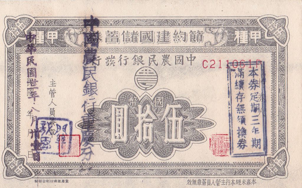 B3379, China Reconstruction Bond, China Farmers Bank 50 Dollars, 1942