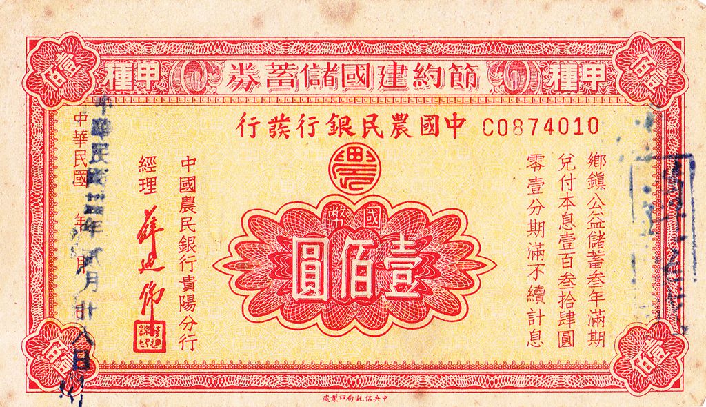 B3382, China Reconstruction Bond, China Farmers Bank 100 Dollars, 1945