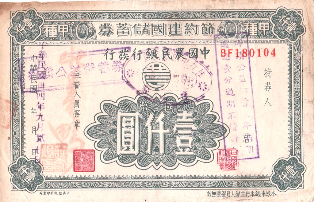 B3385, China Reconstruction Bond, China Farmers Bank 1000 Dollars, 1944