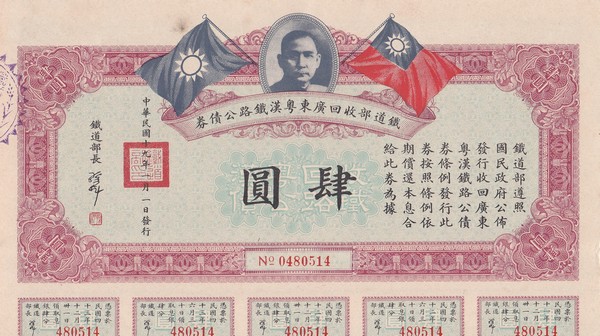 B2601, Yue-Han Railway Bond, 1930 China, Four Dollars