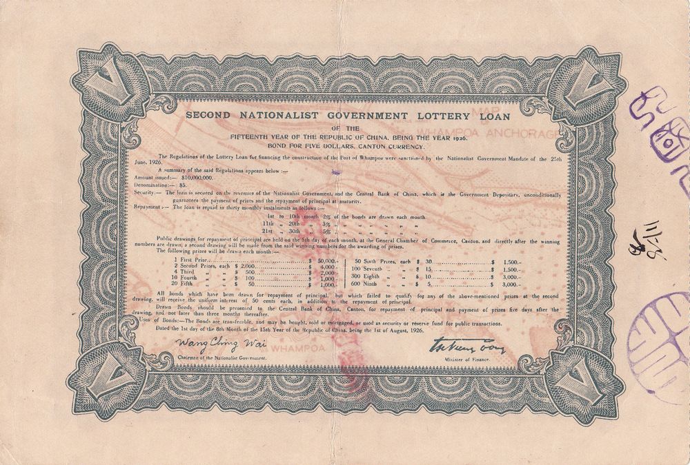 B2623, Second Nationalist Government Lottery Loan of China, 5 Dollars, 1926