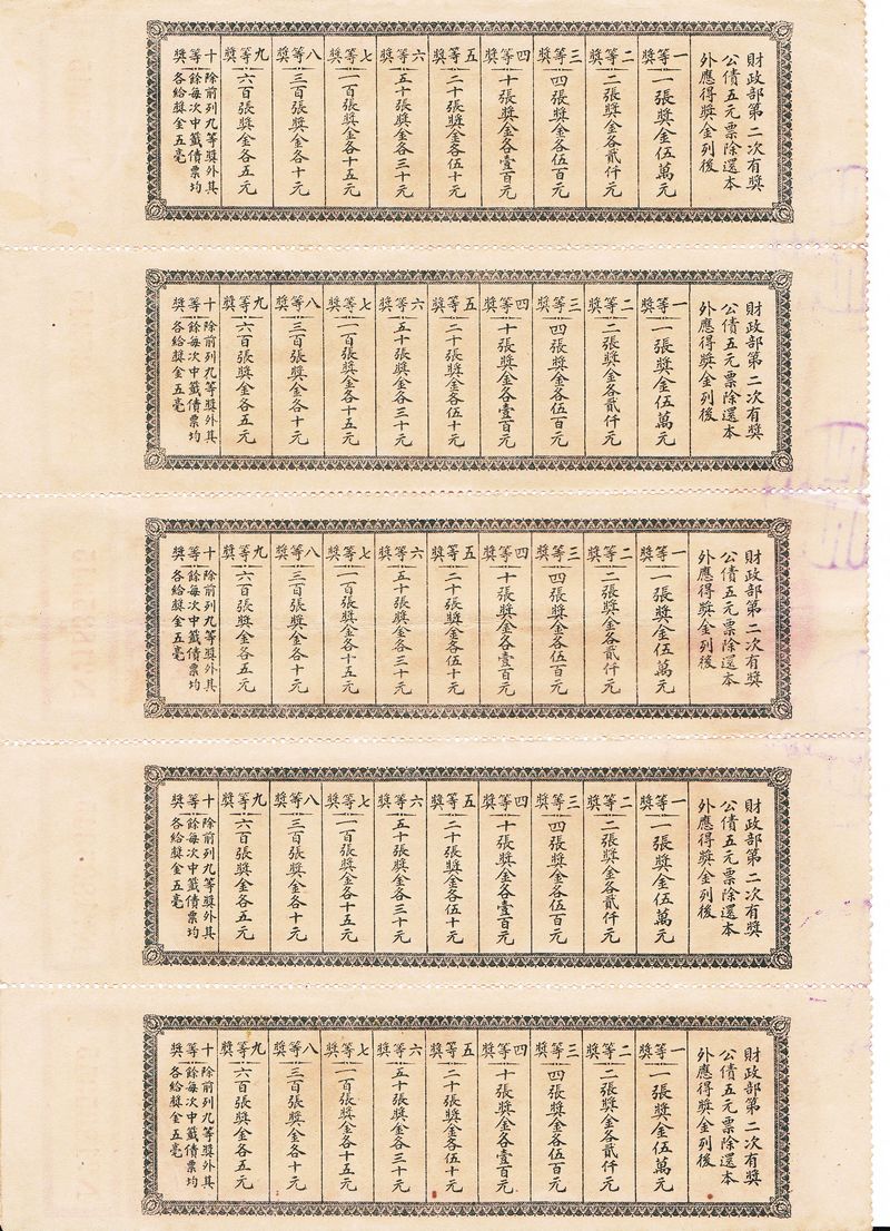 B2627, Second Nationalist Government Lottery Loan, China 1 Dollars Five Pcs, 1926