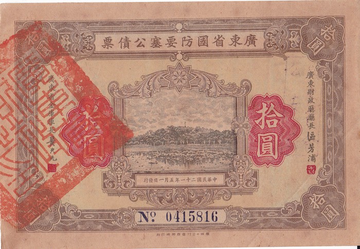 B2635, Canton Defence Fortress Bond, 10 Dollars, China 1932 - Click Image to Close