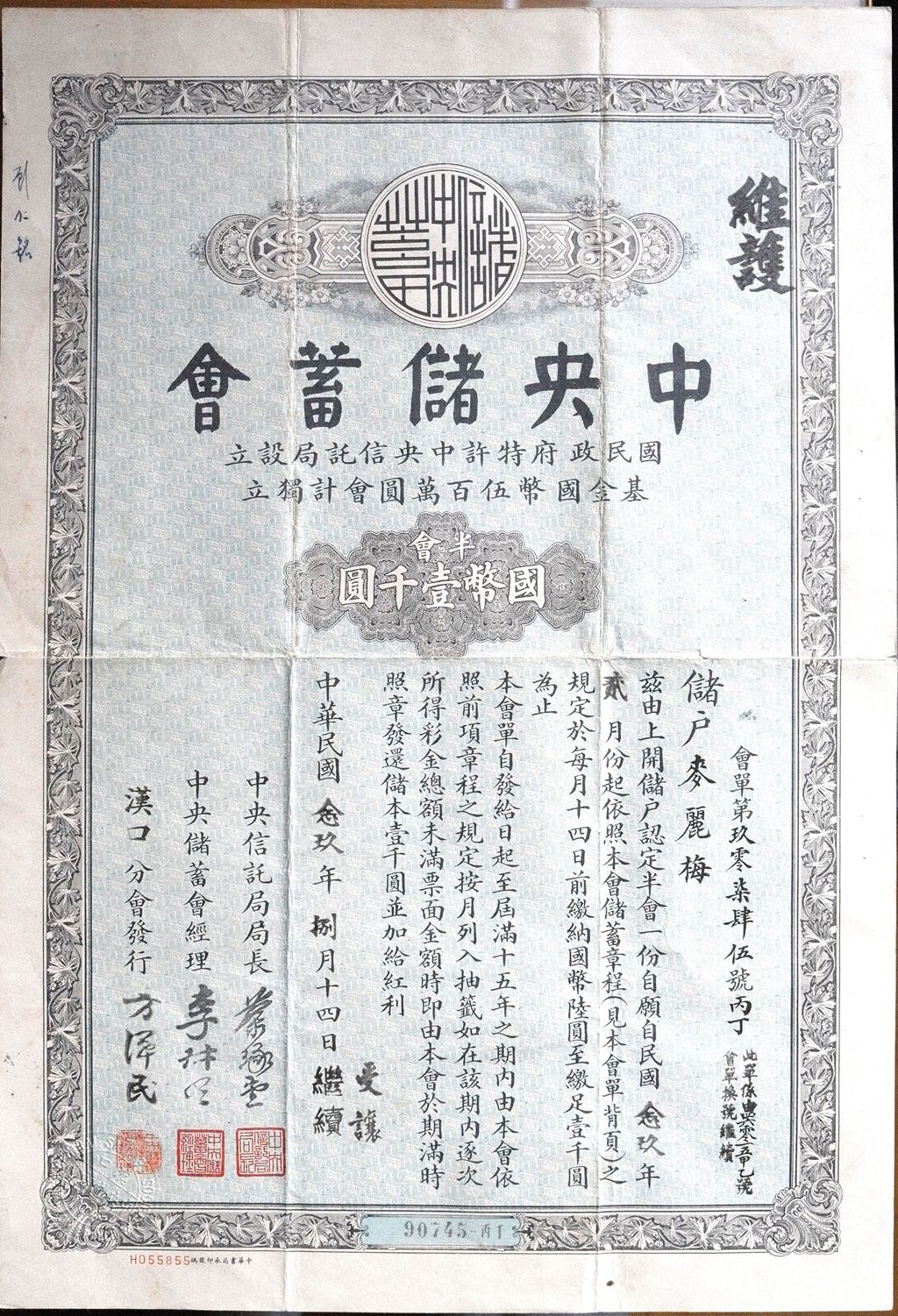 B2732, China Central Savings Society, 1000 Dollars (1/2 Lot) Lottery Bond Loan, 1940