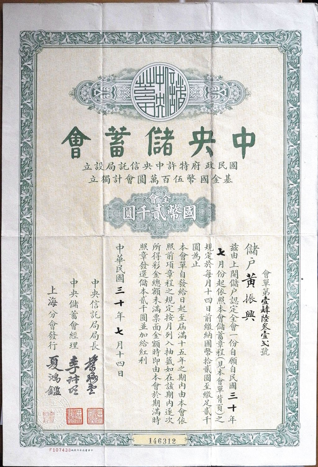 B2734, China Central Savings Society, 2000 Dollars (1 Lot) Lottery Bond Loan, 1941