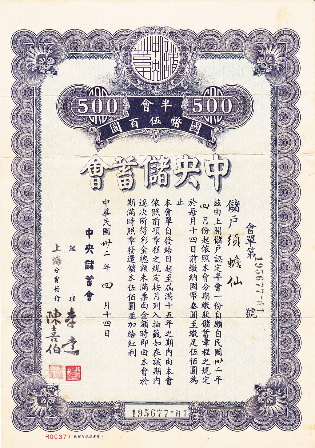 B2736, China Central Savings Society, 500 Dollars (1/2 Lot) Lottery Bond Loan, 1943