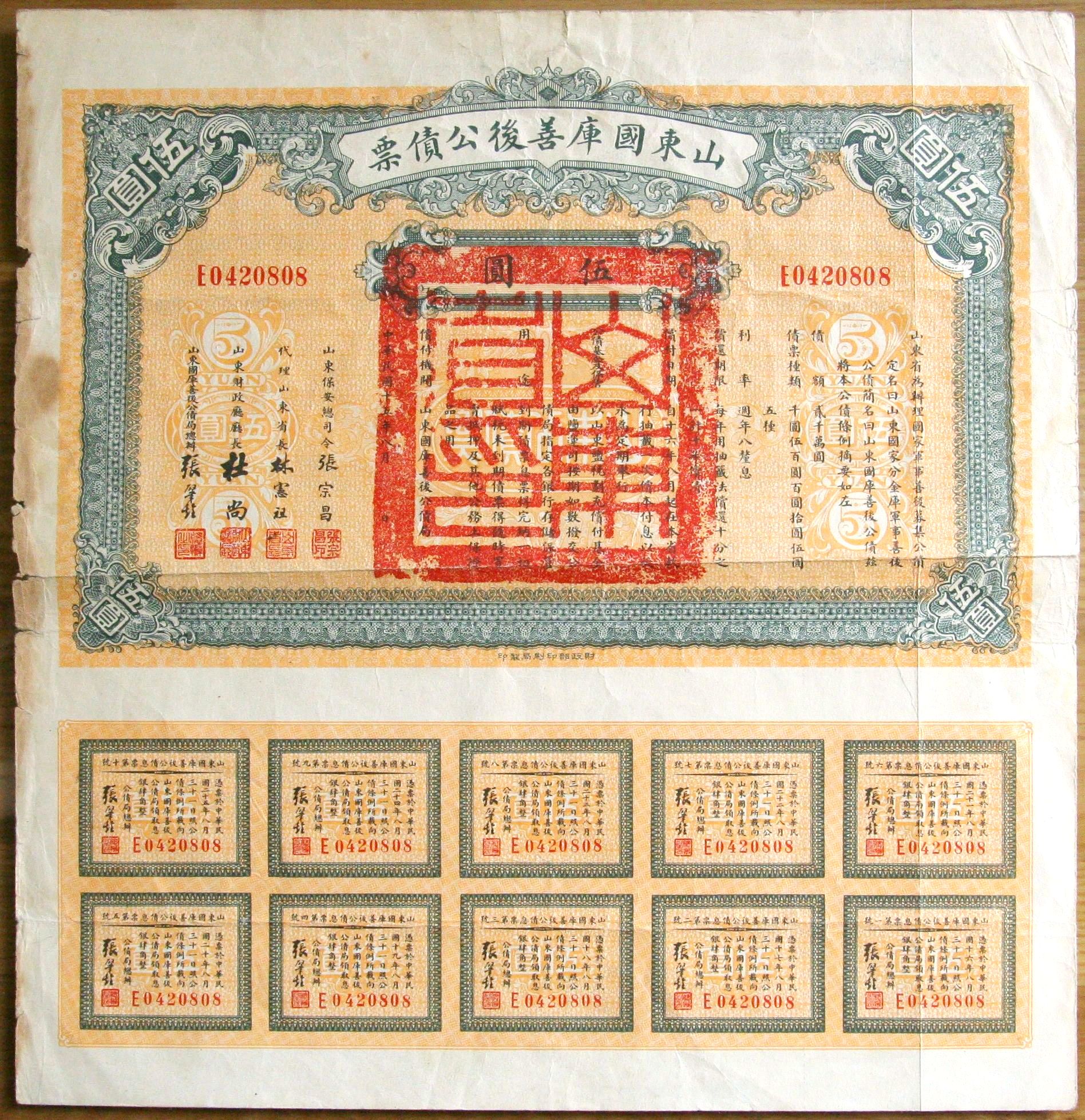 B2821, China 8% Shantung Province Rehabilitation Loan, 5 Dollars 1926