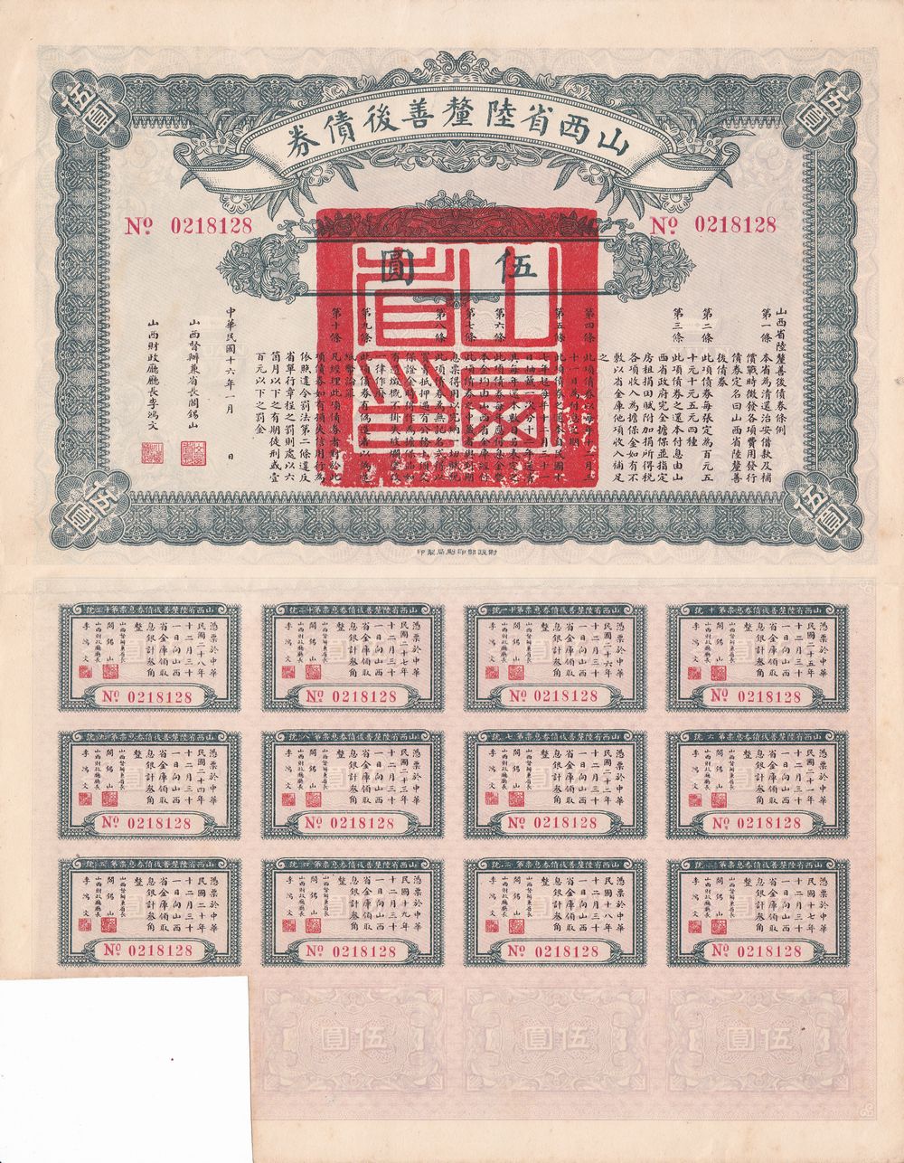 B2841, China 6% Shanxi Province Rehabilitation Loan, 5 Dollars 1927