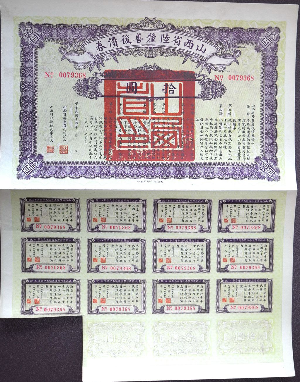 B2843, China 6% Shanxi Province Rehabilitation Loan, 10 Dollars 1927