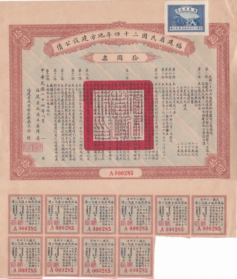 B2891, Fujian Province 6% Local Construction Bond, 10 Dollars 1935 China