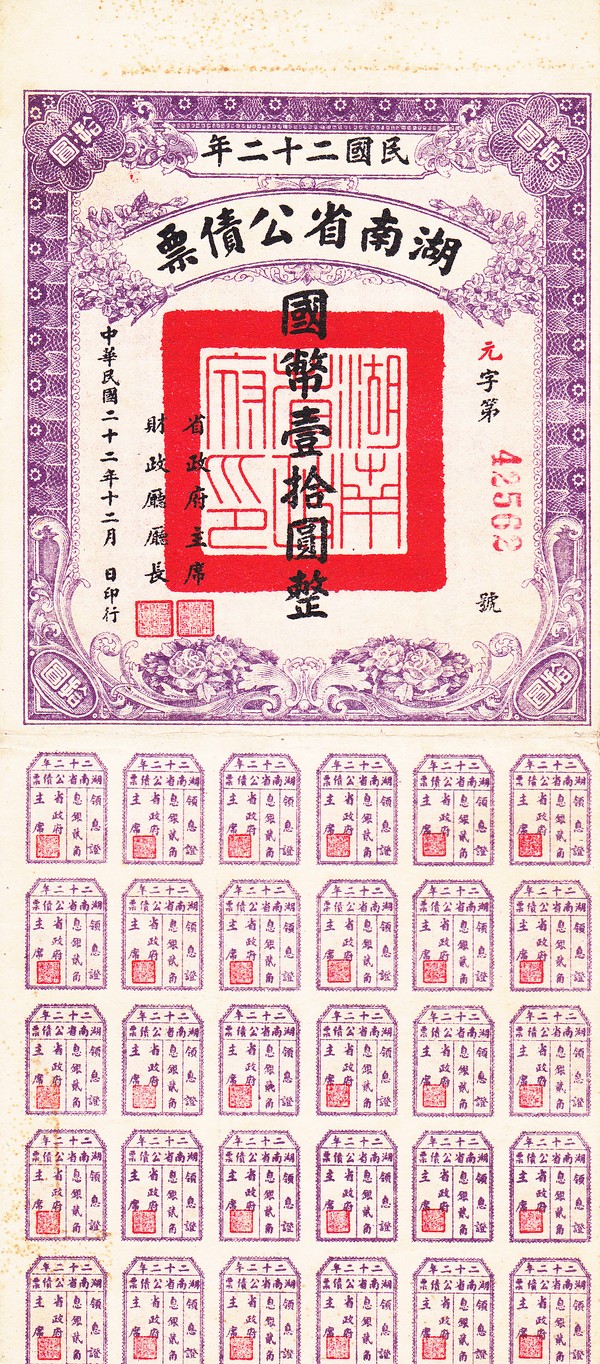 B2908, Hunan Province 4% Loan, 10 Dollar Bond, China 1933
