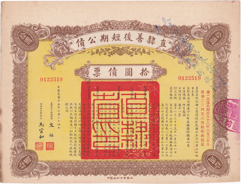 B2922, Petchili 8% Short Term Rehabilitation Loan (Bond), 10 Dollars, China 1926