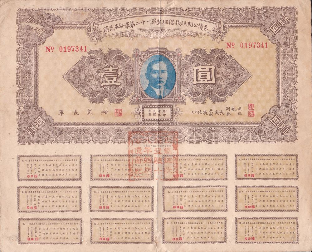 B2931, China 6% Military Loan, 21th Route Army, One Dollar 1930